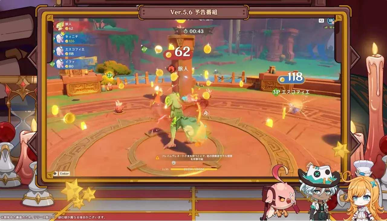 原神　バージョン5.6背理　予告番組　イベント　灼熱伝説クロスオーバー大乱闘