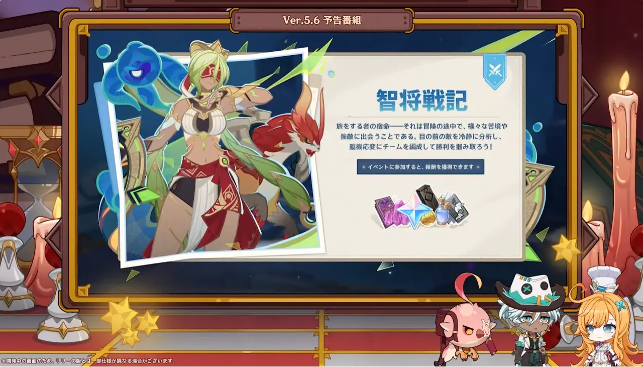 原神　バージョン5.6背理　予告番組　イベント　知将戦記