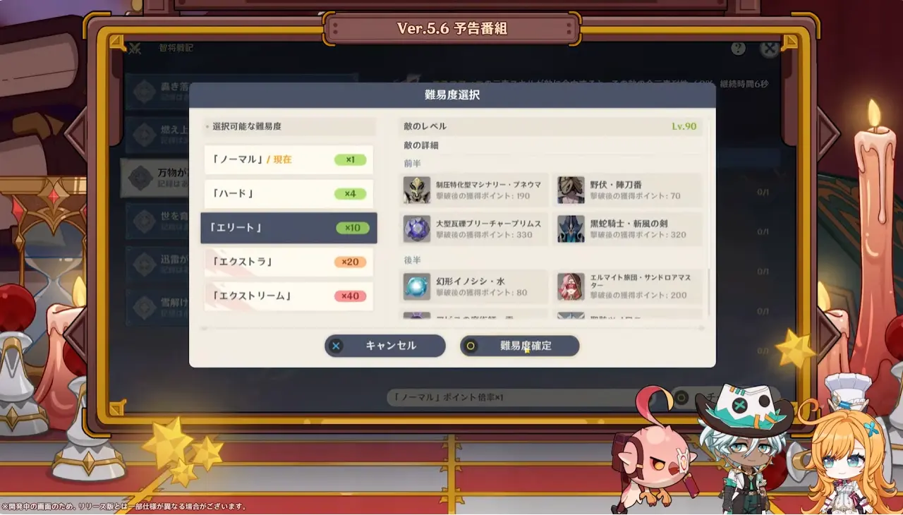 原神　バージョン5.6背理　予告番組　イベント　知将戦記　難易度選択