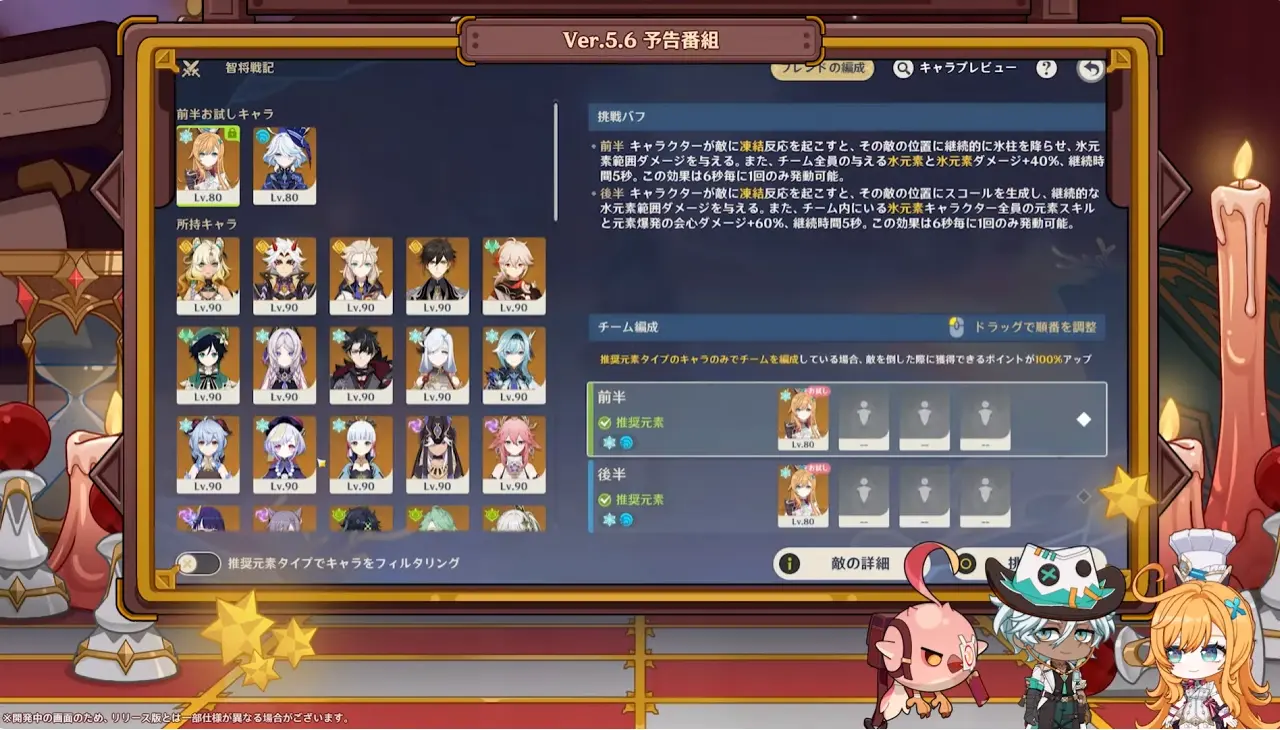 原神　バージョン5.6背理　予告番組　イベント　知将戦記　チーム編成