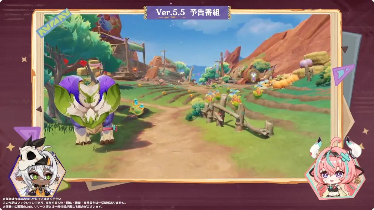 原神　バージョン5.5　群炎の還る日　予告番組　豊穣の邦
