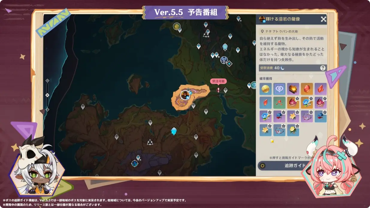 原神　バージョン5.5　群炎の還る日　予告番組　豊穣の邦　マップ