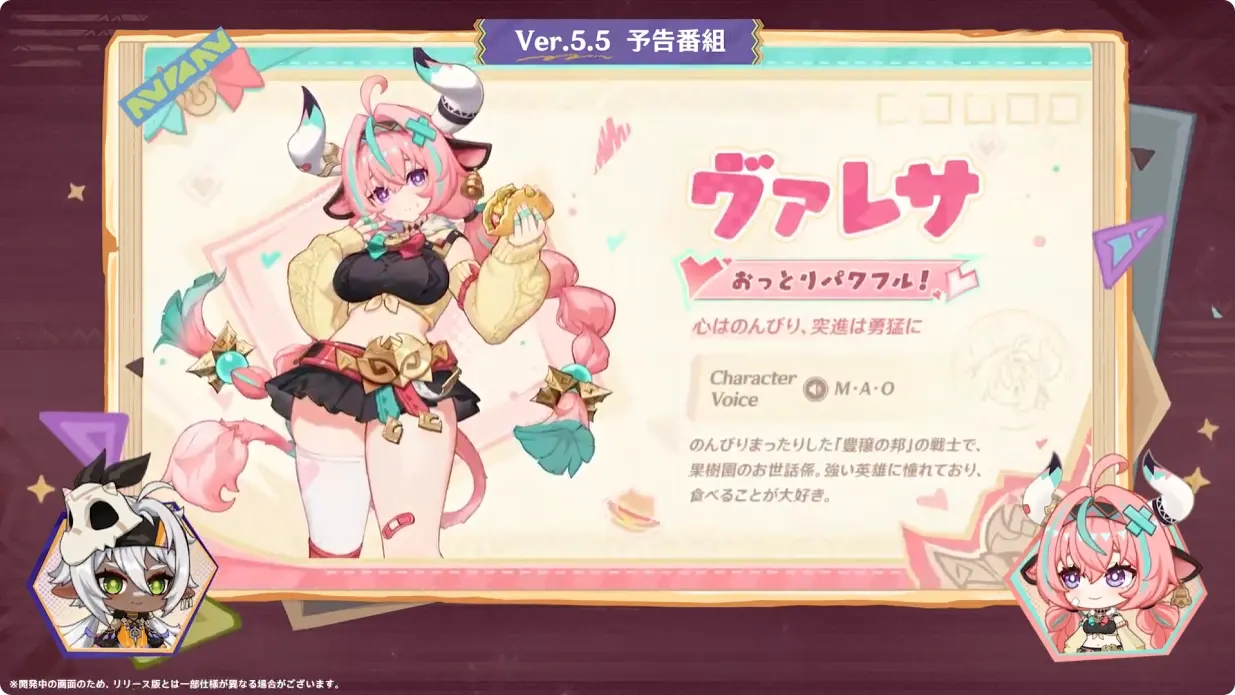 原神　バージョン5.5　群炎の還る日　予告番組　ヴァレサ