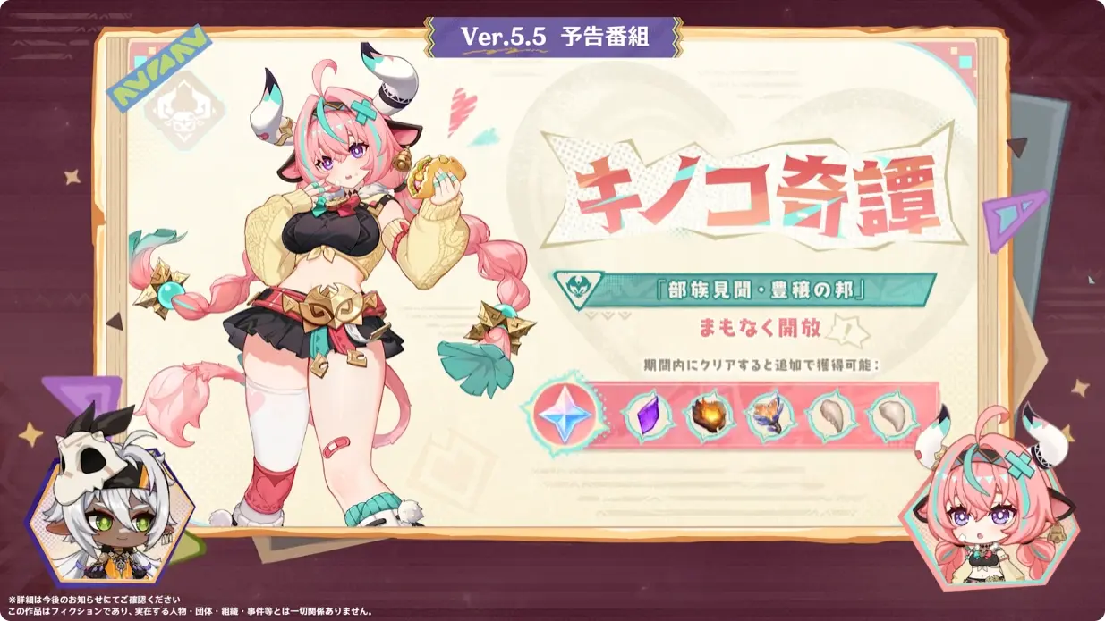 原神　バージョン5.5　群炎の還る日　予告番組　ヴァレサ　突破素材