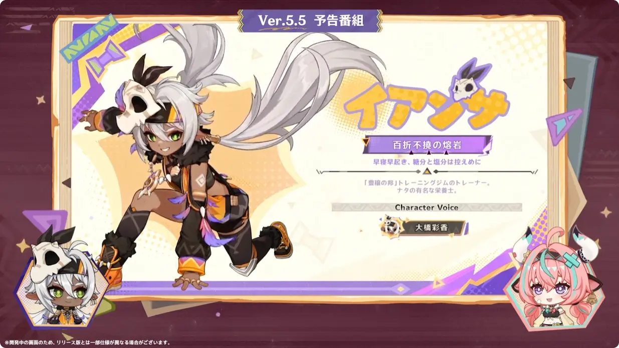 原神　バージョン5.5　群炎の還る日　予告番組　イアンサ