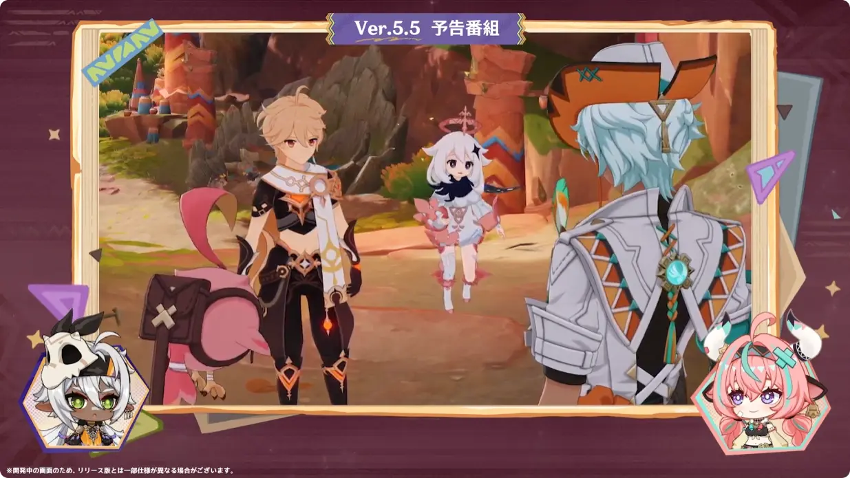原神　バージョン5.5　群炎の還る日　予告番組　イファ