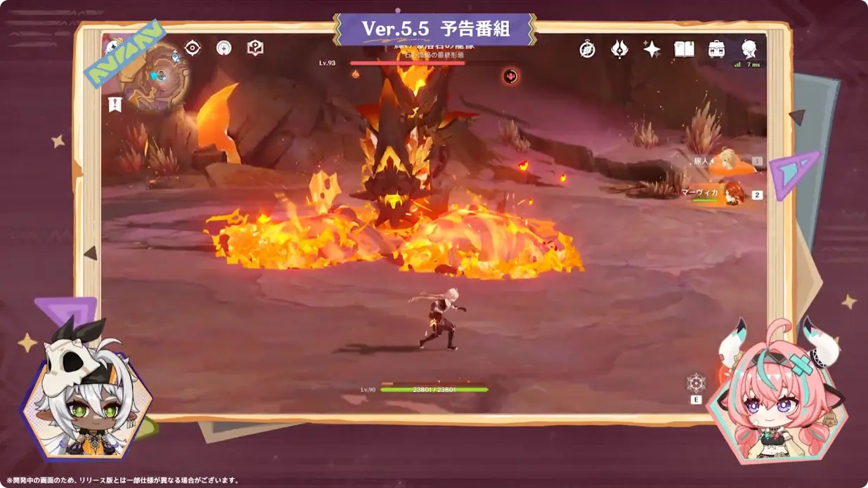 原神　バージョン5.5　群炎の還る日　予告番組　フィールドボス　輝ける溶岩の龍像　炎元素攻撃でゲージを貯める