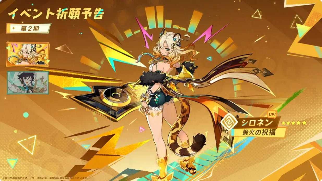 原神　バージョン5.5　群炎の還る日　予告番組　イベント祈願（限定ガチャ）　後半　シロネン・ウェンティ