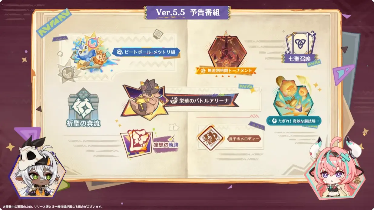 原神 バージョン5.5 群炎の還る日 予告番組 イベント一覧