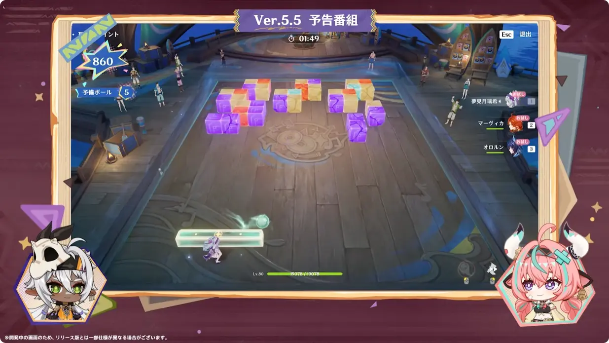 原神 バージョン5.5 群炎の還る日 予告番組 ビートボール・メツトリ編