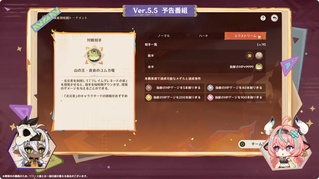 原神 バージョン5.5 群炎の還る日 予告番組 無差別格闘トーナメント 難易度選択