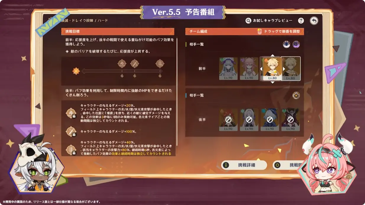 原神 バージョン5.5 群炎の還る日 予告番組 無差別格闘トーナメント 編成