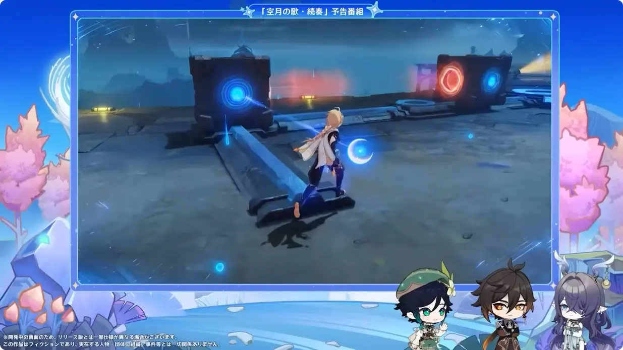 原神　Luna I 白銀の浪と蒼林の舞　予告番組　