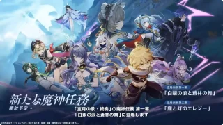 原神 Luna I 白銀の浪と蒼林の舞 予告番組 魔神任務