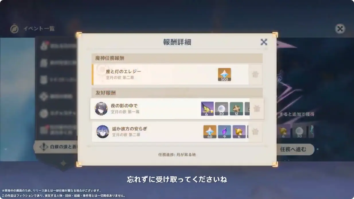 原神　Luna I 白銀の浪と蒼林の舞　予告番組　魔神任務クリア報酬