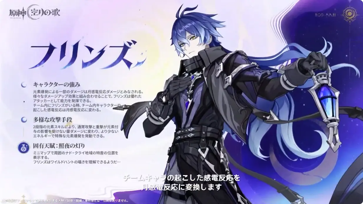 原神　Luna I 白銀の浪と蒼林の舞　予告番組　新キャラクター　フリンズ