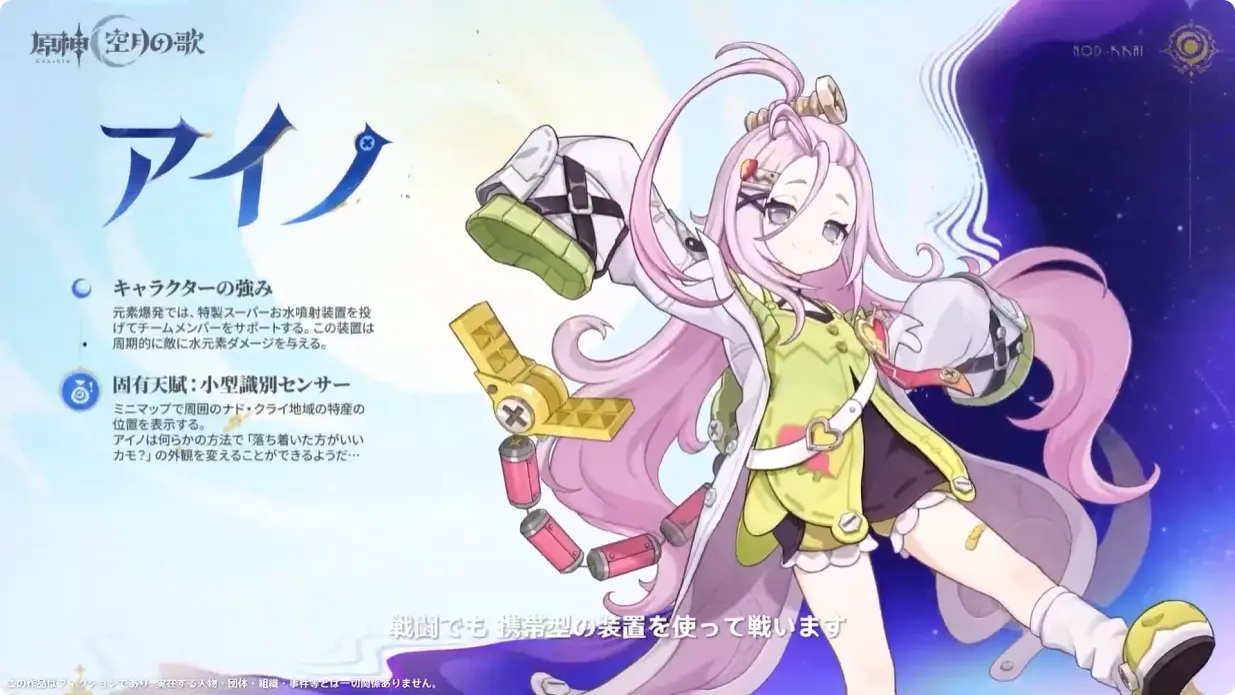 原神　Luna I 白銀の浪と蒼林の舞　予告番組　新キャラクター　アイノ