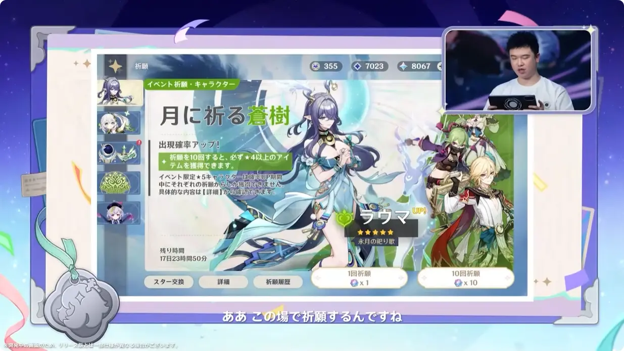 原神　Luna I 白銀の浪と蒼林の舞　予告番組　イベント祈願（限定ガチャ）　前半　☆4ピックアップキャラクター