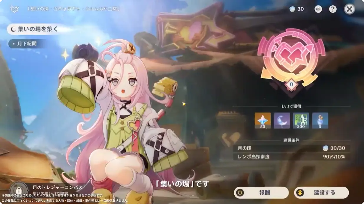 原神　Luna I 白銀の浪と蒼林の舞　予告番組　新コンテンツ　集いの場