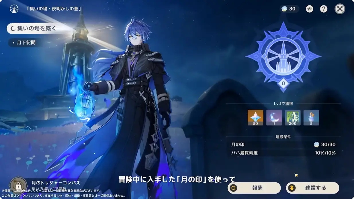 原神　Luna I 白銀の浪と蒼林の舞　予告番組　新コンテンツ　集いの場