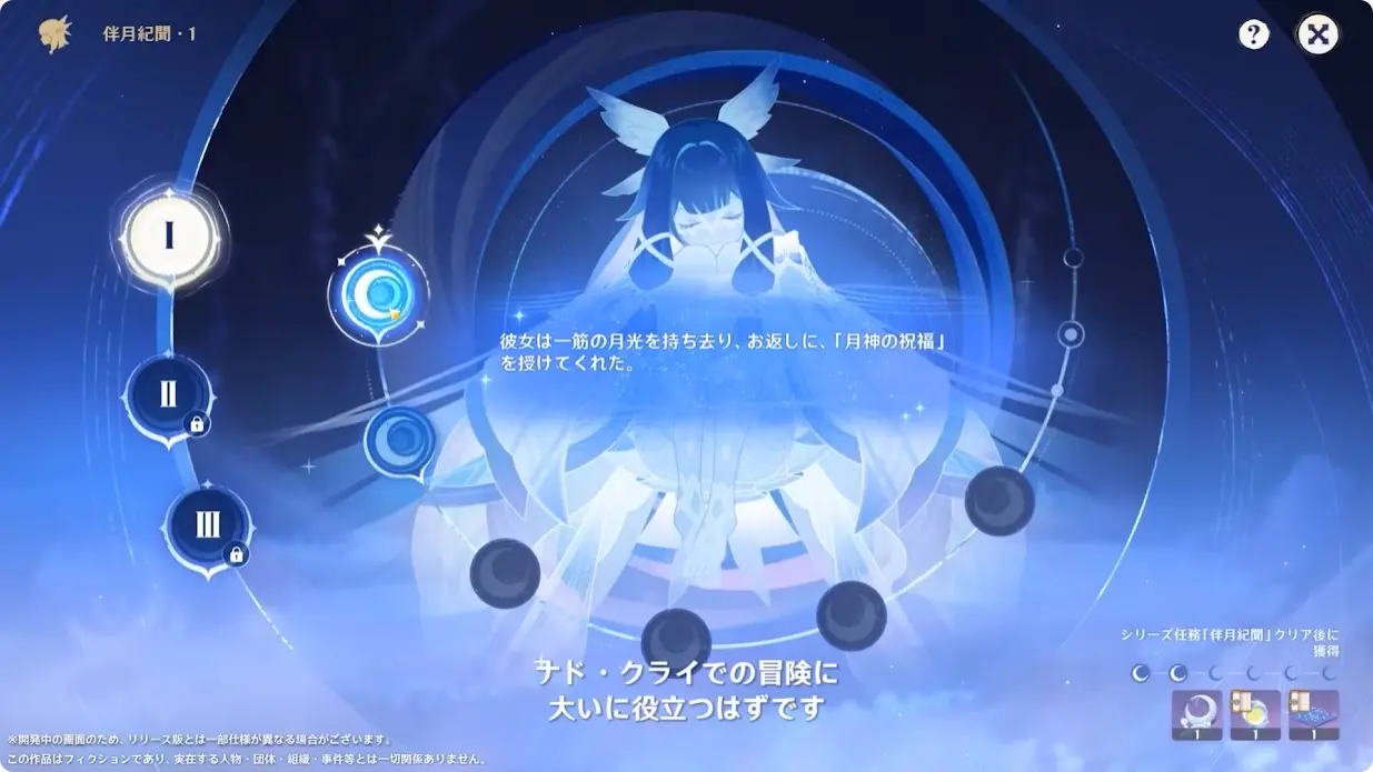 原神　Luna I 白銀の浪と蒼林の舞　予告番組　新コンテンツ　集いの場