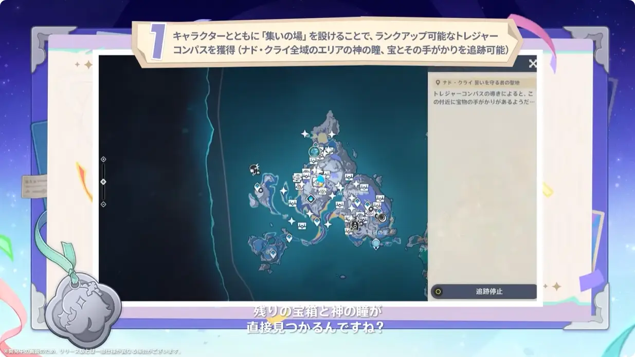 原神　Luna I 白銀の浪と蒼林の舞　予告番組　ナド・クライ　トレジャーコンパス