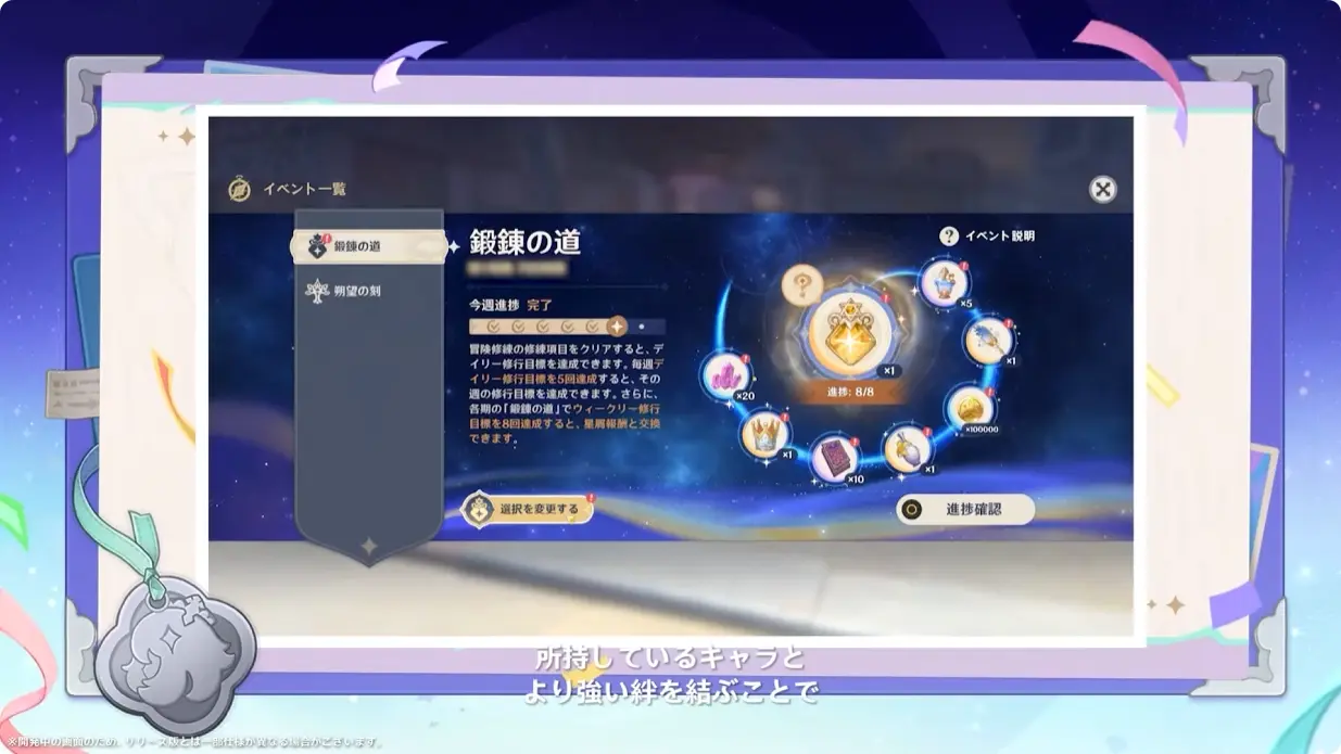 原神　Luna I 白銀の浪と蒼林の舞　予告番組　新コンテンツ　鍛錬の道