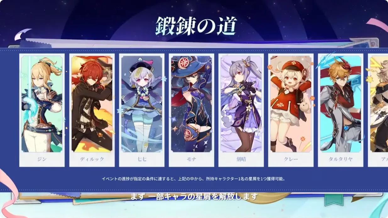 原神　Luna I 白銀の浪と蒼林の舞　予告番組　新コンテンツ　鍛錬の道