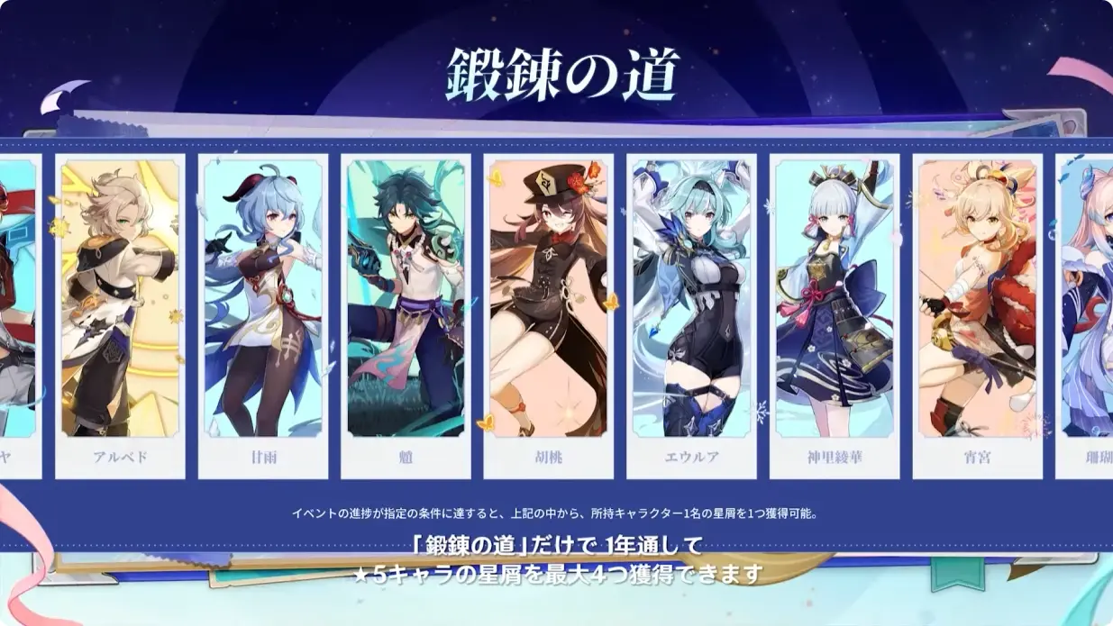 原神　Luna I 白銀の浪と蒼林の舞　予告番組　新コンテンツ　鍛錬の道