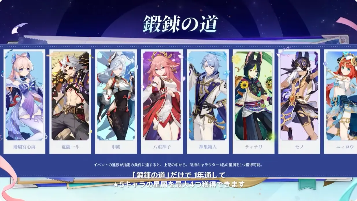 原神　Luna I 白銀の浪と蒼林の舞　予告番組　新コンテンツ　鍛錬の道