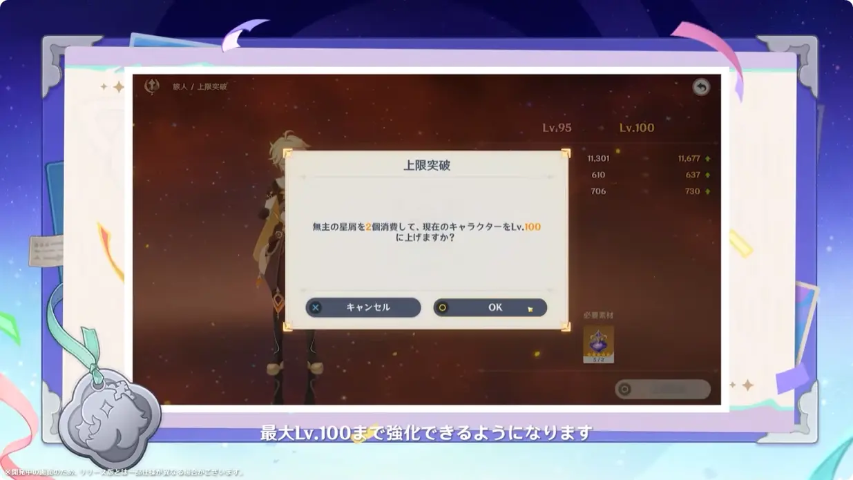 原神　Luna I 白銀の浪と蒼林の舞　予告番組　新コンテンツ　無主の星屑（レベル上限解放）