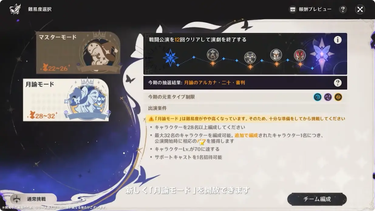 原神　Luna I 白銀の浪と蒼林の舞　予告番組　幻想シアター　月諭モード