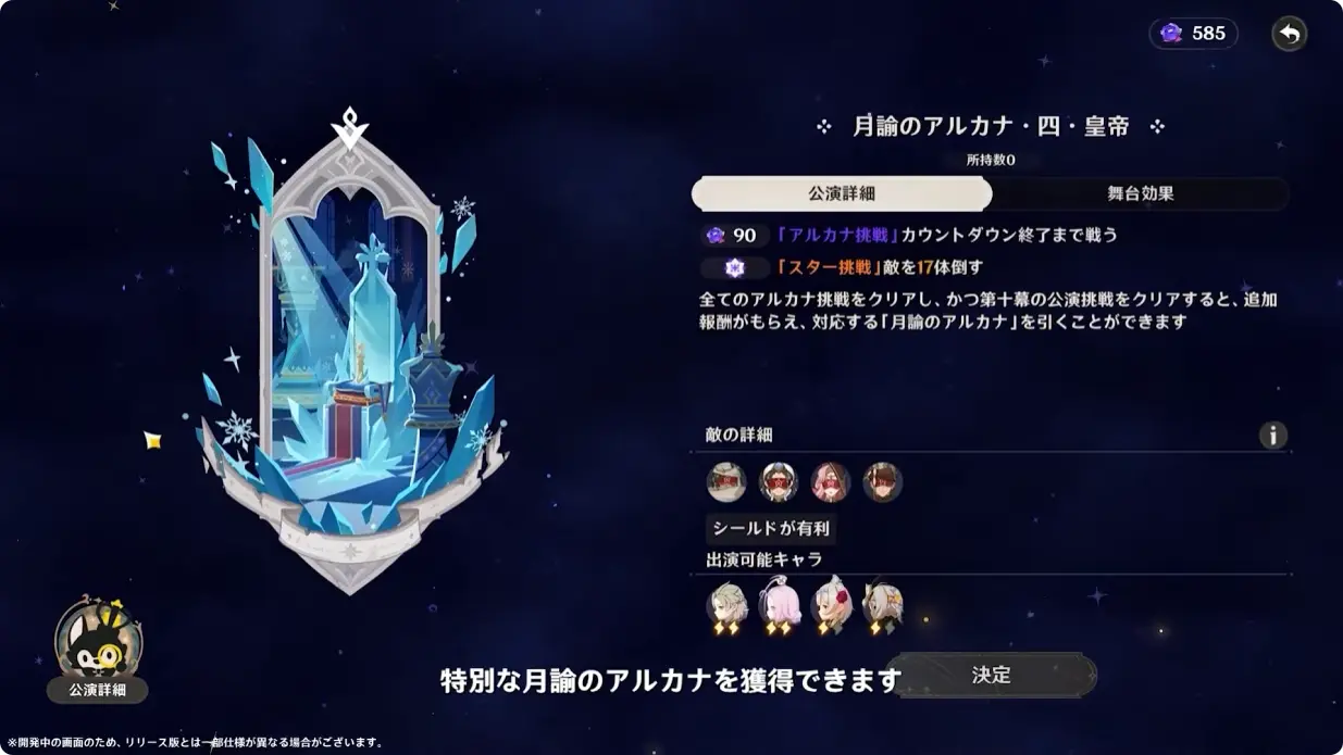 原神　Luna I 白銀の浪と蒼林の舞　予告番組　幻想シアター　月諭モード