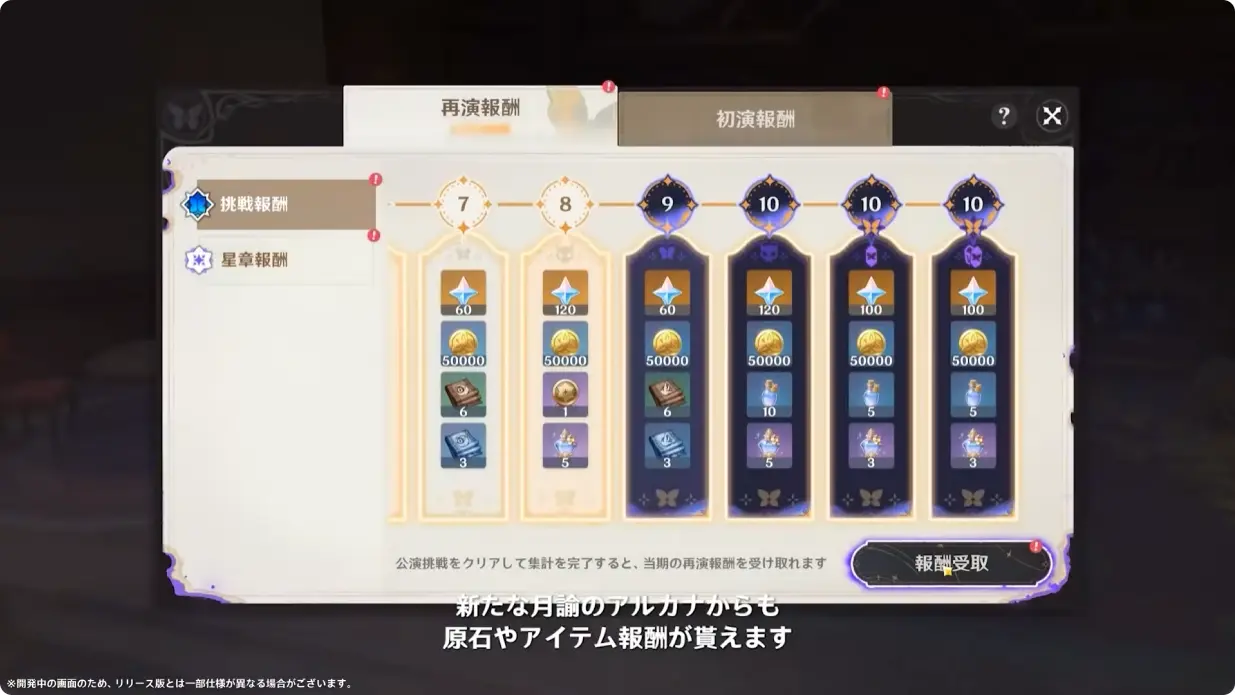 原神　Luna I 白銀の浪と蒼林の舞　予告番組　幻想シアター　月諭モード