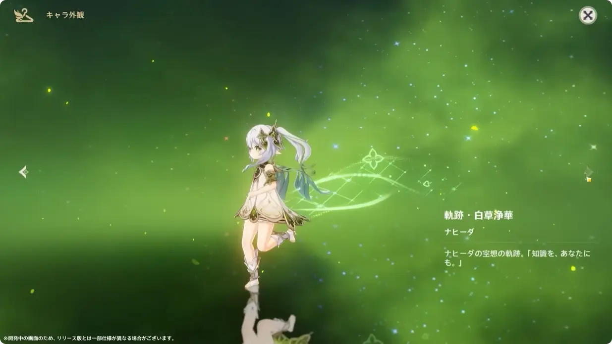 原神　Luna I 白銀の浪と蒼林の舞　予告番組　幻想シアター　空想の軌跡　ナヒーダ