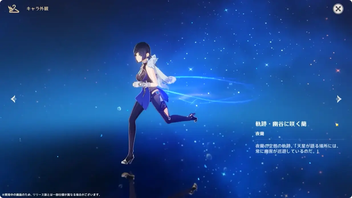 原神　Luna I 白銀の浪と蒼林の舞　予告番組　幻想シアター　空想の軌跡　夜蘭