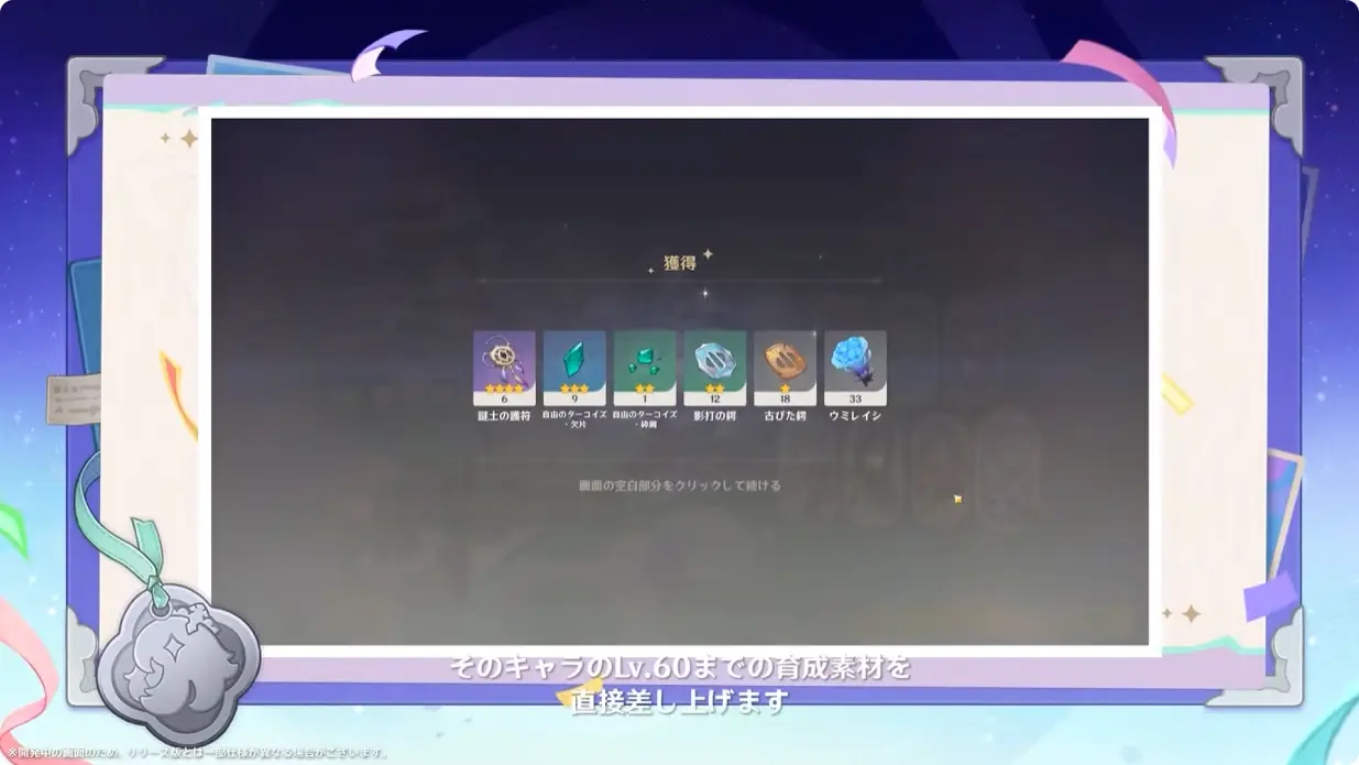 原神　Luna I 白銀の浪と蒼林の舞　予告番組　周年記念　恒常☆5配布