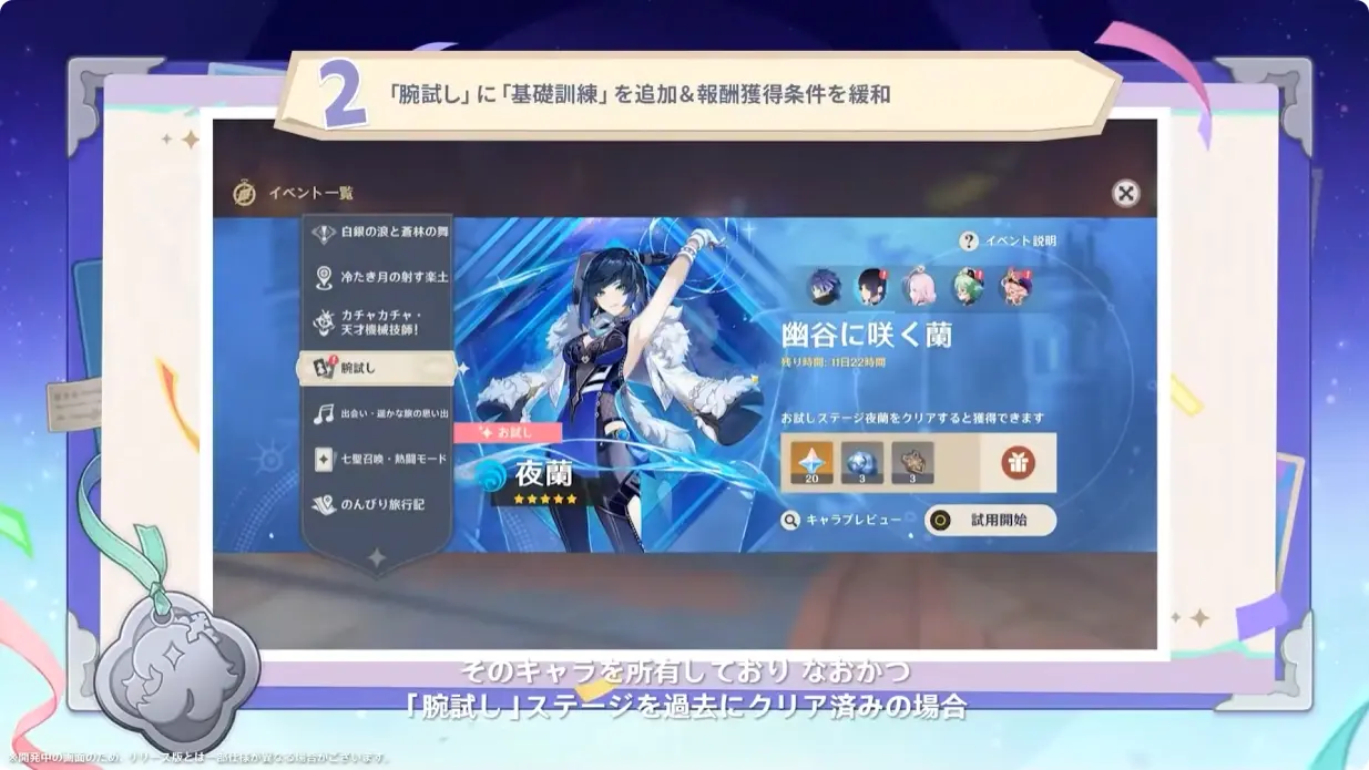 原神　Luna I 白銀の浪と蒼林の舞　予告番組　システム改善　腕試しスキップ