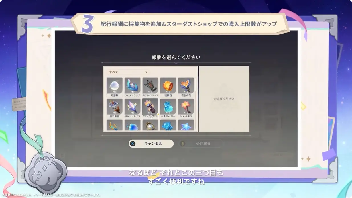 原神　Luna I 白銀の浪と蒼林の舞　予告番組　システム改善　天空紀行に特産品追加