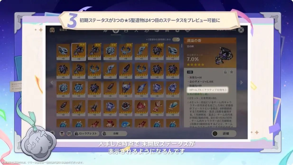 原神　Luna I 白銀の浪と蒼林の舞　予告番組　システム改善　初期3OP聖遺物の4OPプレビュー