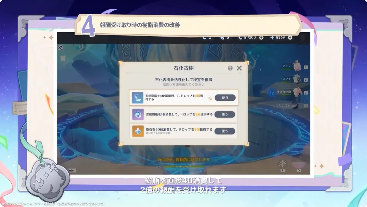 原神　Luna I 白銀の浪と蒼林の舞　予告番組　システム改善　天然樹脂消費