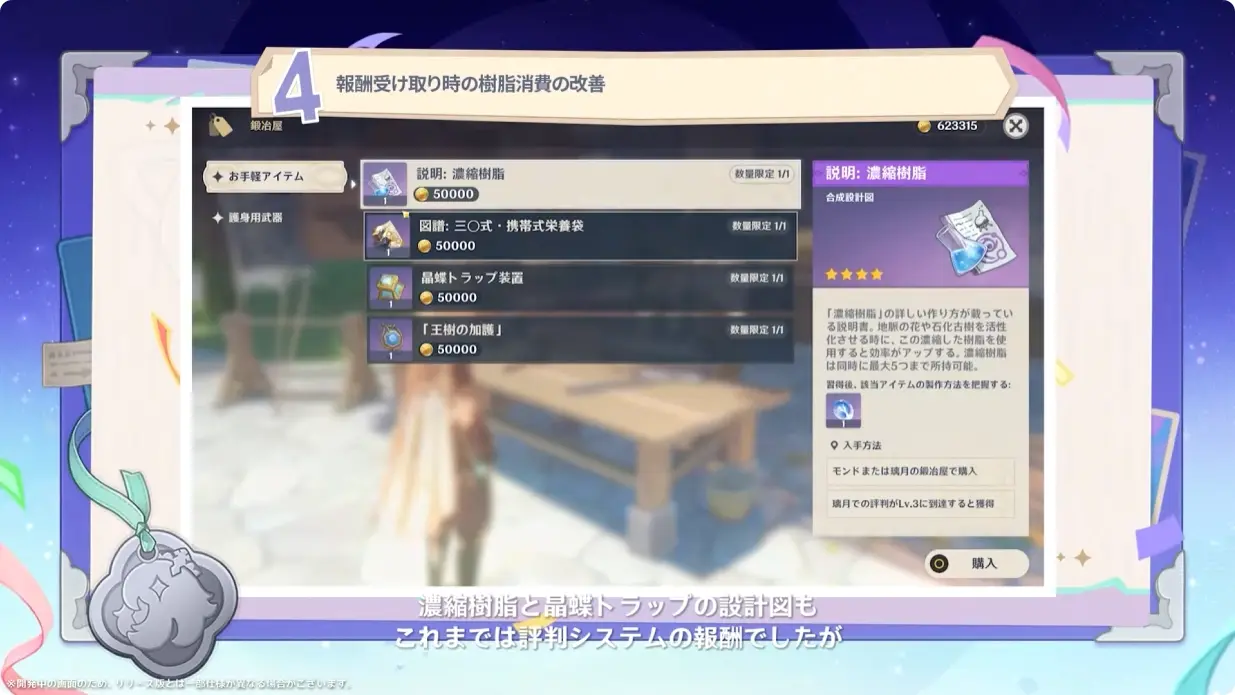 原神　Luna I 白銀の浪と蒼林の舞　予告番組　システム改善　便利アイテム購入