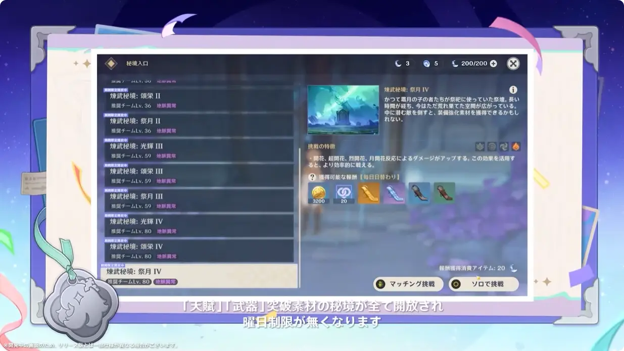 原神　Luna I 白銀の浪と蒼林の舞　予告番組　システム改善　新☆5キャラ実装から1週間曜日制限撤廃