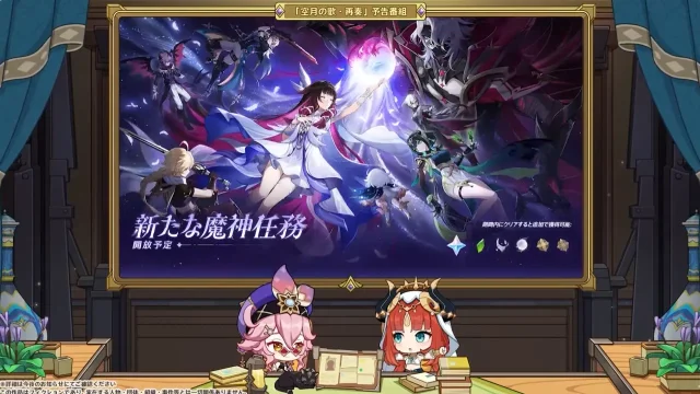 原神 LunaII 消えた月光に想いを馳せて 予告番組 魔神任務 期間限定報酬