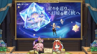 原神　星々の幻境（UGC）