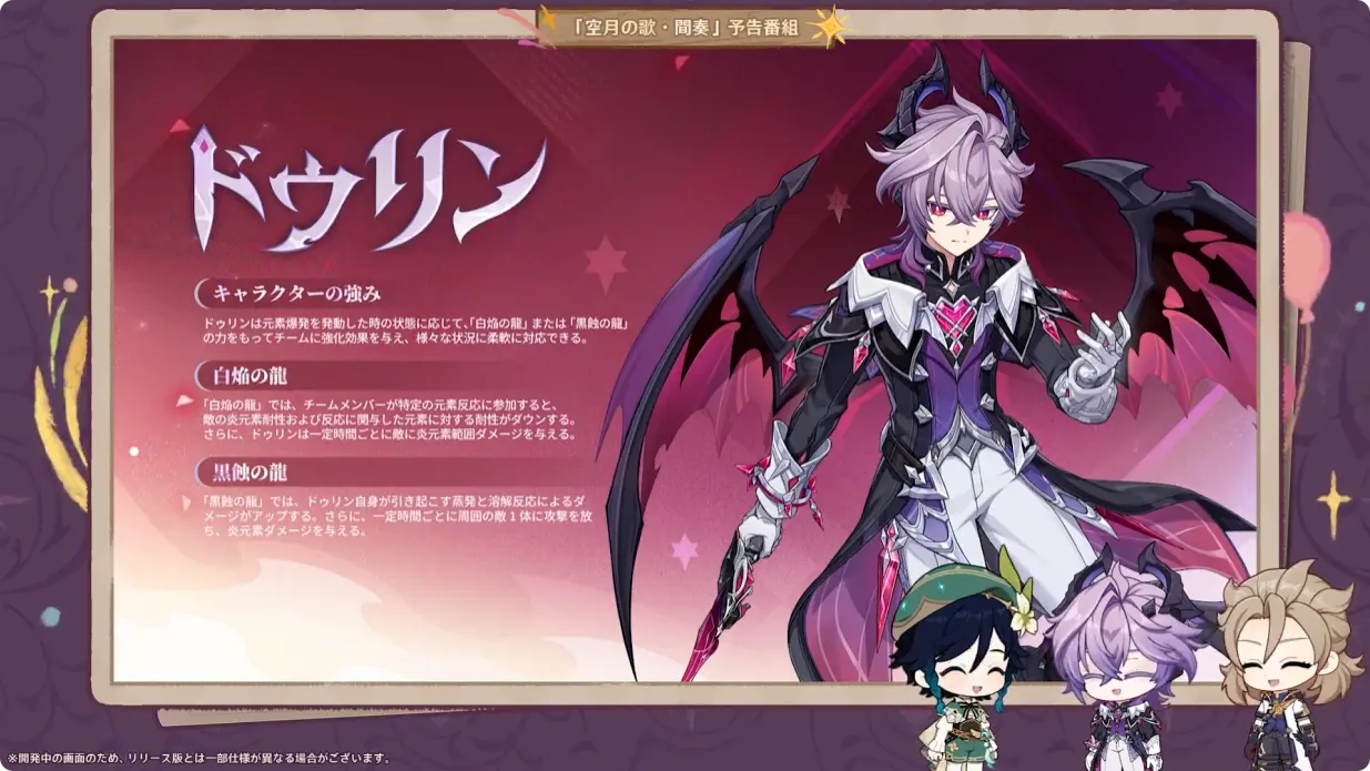 原神 LunaIII　北の果ての夜想詩　予告番組　ドゥリン