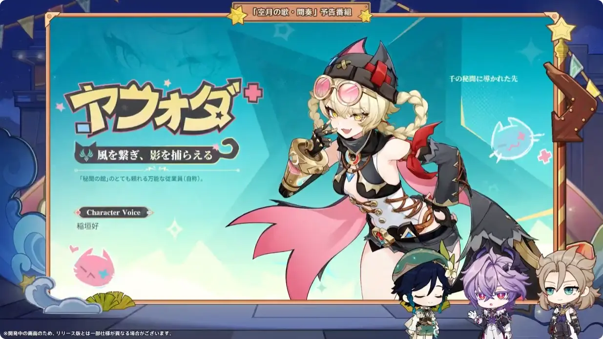 原神 LunaIII　北の果ての夜想詩　予告番組　ヤフォダ
