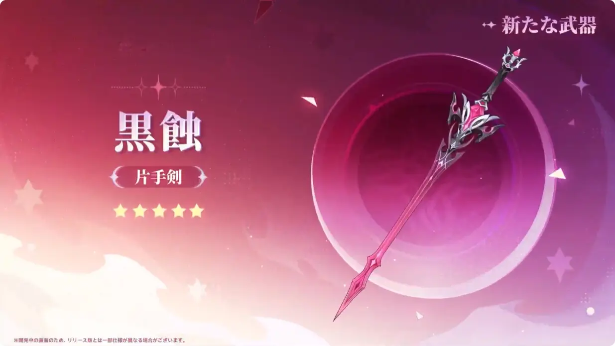 原神 LunaIII　北の果ての夜想詩　予告番組　ドゥリンモチーフ武器