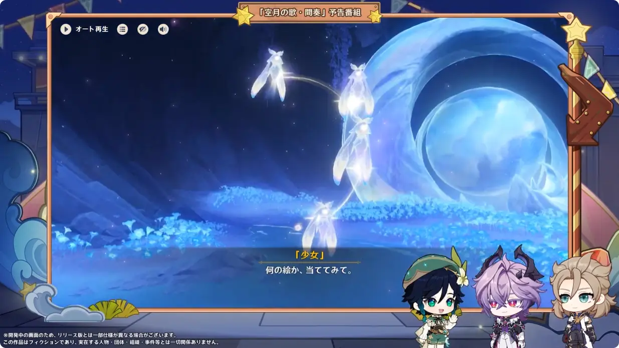 原神 LunaIII　北の果ての夜想詩　予告番組　　伴月紀聞（少女の依頼）3