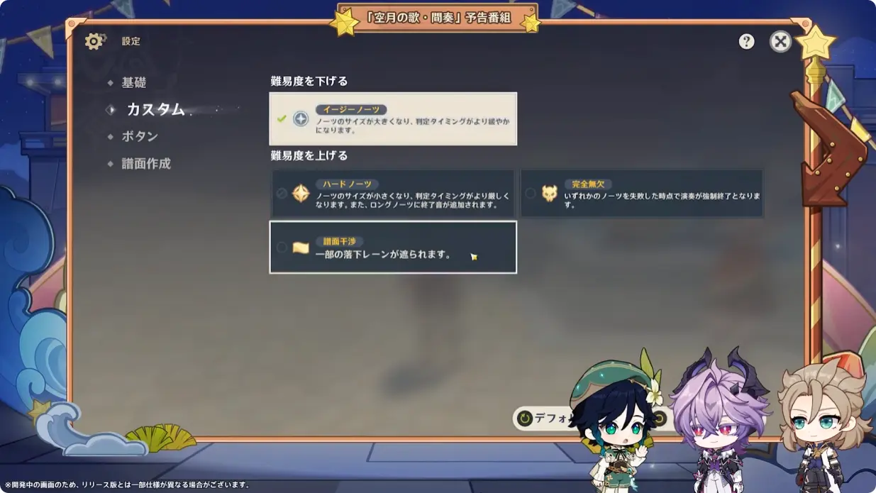 原神 LunaIII　北の果ての夜想詩　予告番組　幾千のメロディー（音ゲー）　難易度カスタマイズ